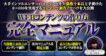 【1週間で1,450部越えで販売終了】0→100 WEBコンテンツの作り方完全マニュアル　ショウノ