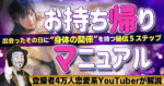 【お持ち帰りマニュアル】出会ったその日に “身体の関係” を持つ秘伝５ステップ【登録者4万人YouTuberが解説】 恋愛マジシャンMAKOTO