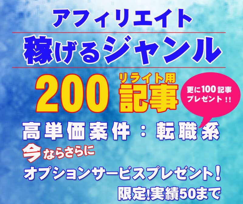 アフィリエイト稼げる記事｜200記事提供いたします ヤナタク＠コンサル＆サポーター