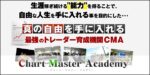 CMAチャートマスターアカデミー 根崎優樹