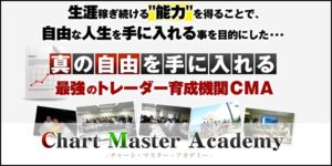 CMAチャートマスターアカデミー 根崎優樹