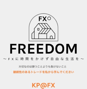 事前注文のみで完結する完全無裁量トレード教えます ケーピー【BloomCloud運営者】