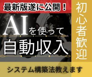 ほったらかしで稼ぐための自動収益システム教えます かいと│副業コンサルタント