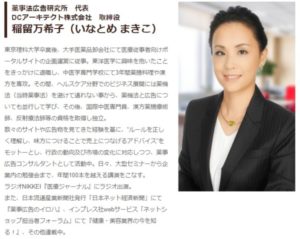 月刊アフィリエイト 第7回「薬事法」 稲留万希子
