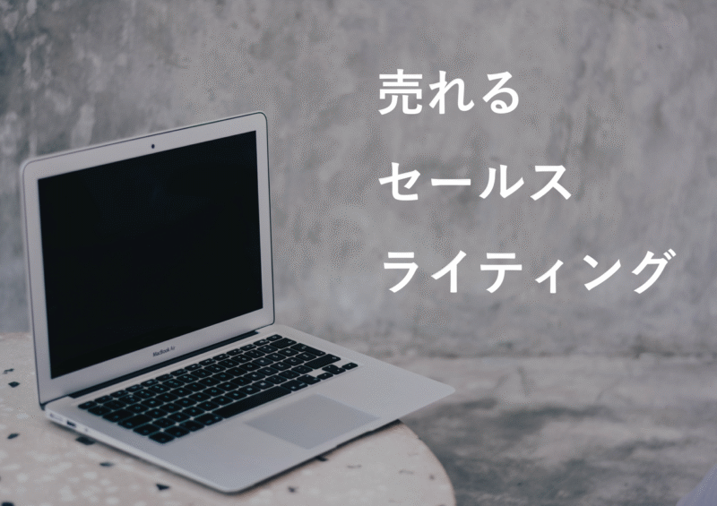 僕が20万円費やして得たライティング術、教えます TK0123