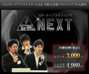 スリートップライティングNEXT 地雷屋×エンタメ（及川慶則） 他