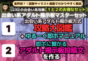 出会い系アダルト掲示板マスターセットRen@出会い系ゆるめに継続中