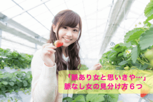 脈あり女性の見分け方 定価：¥8,000