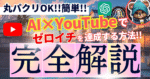 【丸パクリOK!!】AI×YouTubeでLo-Fi動画を量産してゼロイチを達成する方法。　ぴの