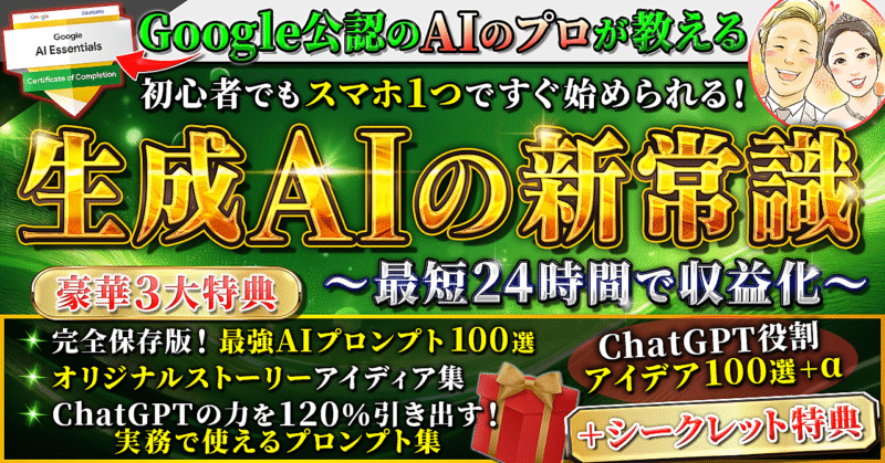 初心者でもできる！ChatGPTで学ぶ生成AIのすべて_ 最短ルートで収益化まで完全ガイド　くろみん