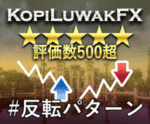 実績★4.7(評価500件超)のFX手法を教えます　KopiLuwak