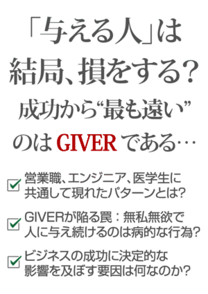 成功の再定義 ～ GIVERになるための5つの法則 ボブ・バーグ 動画、音声