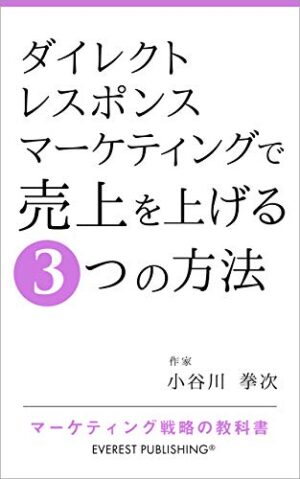THE MARKETING - 紹介マーケティング 小谷川拳次
