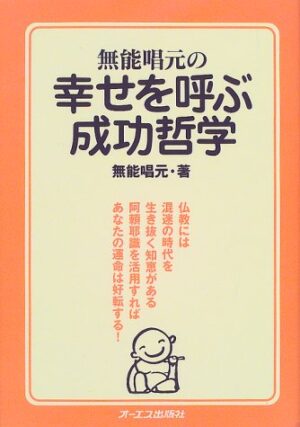 希望のささやきシリーズ「希望」 無能唱元