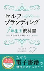 独自の自己ブランディングで初月から売れるコンテンツを作った非常識なやり方 　パパキャリー