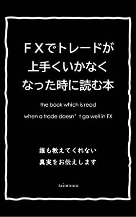 FX白黒トレード 米山一樹