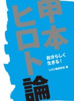 情報ビジネスバイブル ヒロト