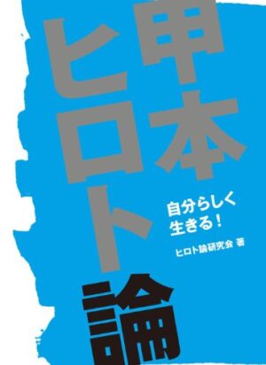 情報ビジネスバイブル ヒロト
