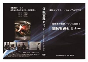 催眠実践セミナーDVD(3枚組) 定価：¥14,800