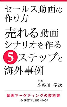 THE MARKETING - セールスラインの作り方 小谷川拳次