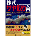 DVD 「株式サヤ取り入門」出版記念 12時間集中セミナー