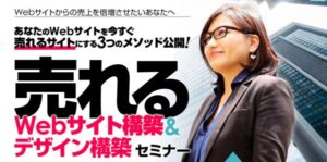 売れるWebサイト構築&デザイン構築セミナー 長橋真吾（リスティングプラス）×鶴岡芳和