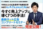 最新ネット広告コンプリートセミナ―2017 長橋真吾（リスティングプラス）
