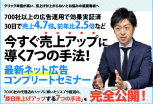 最新ネット広告コンプリートセミナ―2017 長橋真吾（リスティングプラス）