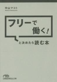 自分を最強の商品に仕立て、独立したその日から売れっ子になる方法 中山マコト
