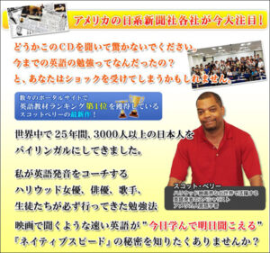 スコットペリーの「リアルイイングリッシュネイティブスピード」