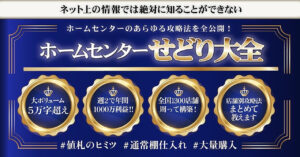 【週2日で年間1000万利益】ホームセンターせどり大全　ゆうじ