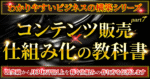 【コンテンツ販売×仕組み化の教科書】01突破から月30万円以上を稼ぐ仕組みの作り方を伝授します　ゼウス(カマダ)