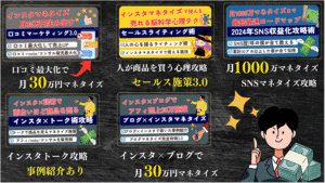 【600部突破】2024年最新版　インスタマネタイズ完全攻略3.0　Kくん