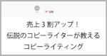 次世代コピーライター養成プログラム 三矢悠人