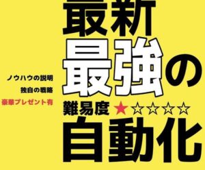 luckyのFX&BOノウハウ豪華全教材となります　プロトレーダーlucky