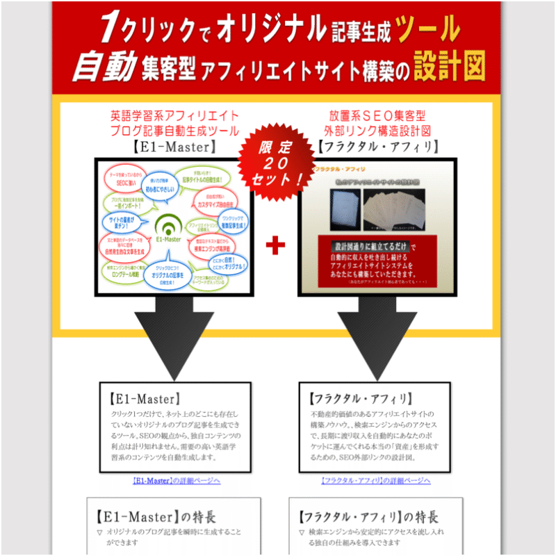 アフィリエイト ブログ記事自動生成ツール【E1-Master】-英語学習系-