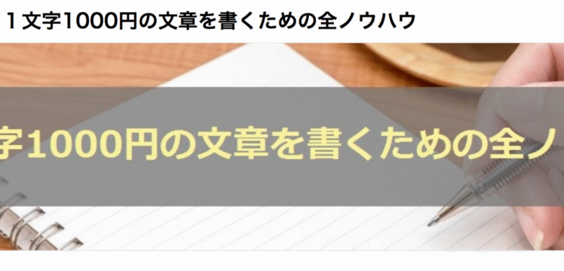 モジセン - １文字1000円の文章を書くための全ノウハウ 角田正則