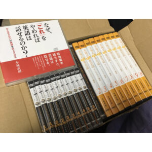 本城式EQ英会話ホームスタディ講座 - ステップアップコース 本城武則