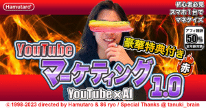 【2024年最新版】初心者でも月30万：YouTubeマーケティング1.0「赤」 ハム太郎社長
