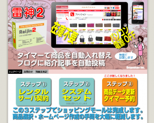 ドロップシッピング開業パック『雷神2（SEOパック）』