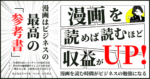 【漫画好きは最強の強みである】漫画を読むほど収益が増える、『コンテンツビジネス× 漫画の活用法』　ゆい