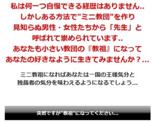 インスタント教団作成プログラムIMM