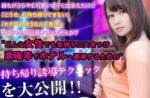 【吉田一誠】女性をホテルへ誘導させる持ち帰りテクニック 定価：¥7,980
