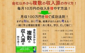 会社以外から複数の収入源の作り方！ 荒木達哉