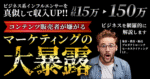 マーケティングの大暴露　ノイ@脳科学オタク
