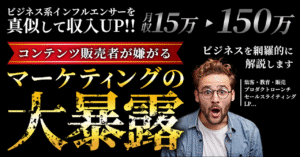 マーケティングの大暴露　ノイ@脳科学オタク