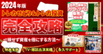 【２０２４年版】トレカせどり＆トレカ投資完全攻略～損せず資産を倍にする方法～【特典多数】  後藤寛@トレカ投資専門家＆中国輸入プレイヤー