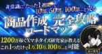 5000万を仕組みで稼ぐ起業家から学び尽くした"X×コンテンツ販売"で1万,10万,100万...と富を高速に築くための『禁断仕組み化テンプレート』 ルーカス