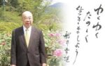 神田昌典対談 「30年後 船井幸雄」（音声) 定価：5000