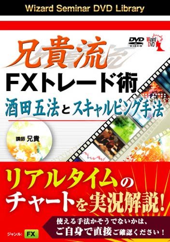 スキャルピング・グランドマスター FX兄貴
